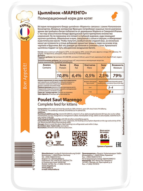 Мнямс влажный корм Цыпленок Маренго с цыпленкм и лесными ягодами для котят в паучах - 85 г (12 шт в уп)