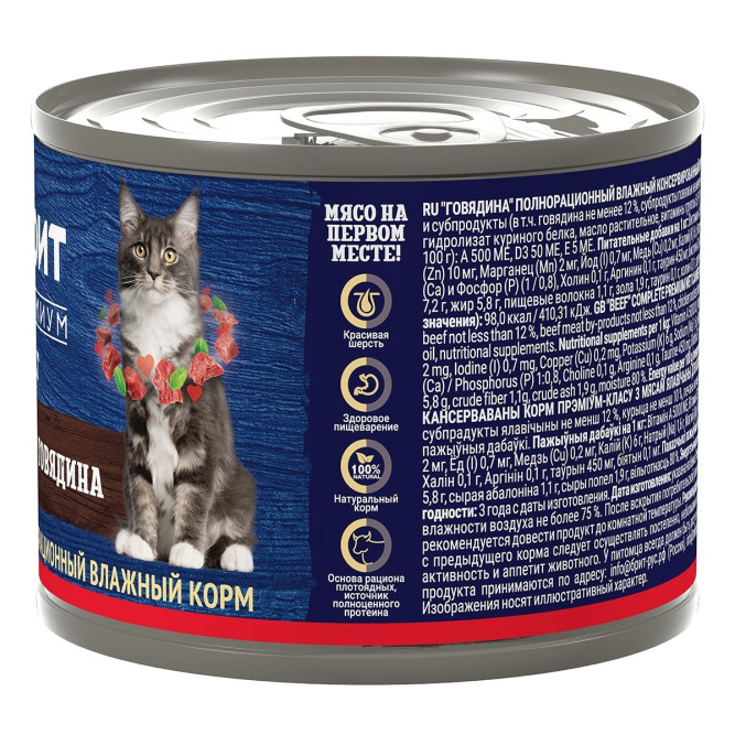 Брит Премиум by Nature консервы для кошек с говядиной - 200 г х 6 шт