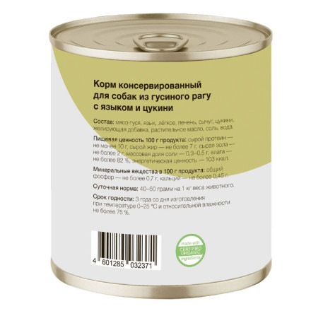 Organiх консервы для собак с мясом гуся, с языком и цуккини - 750 г х 6 шт