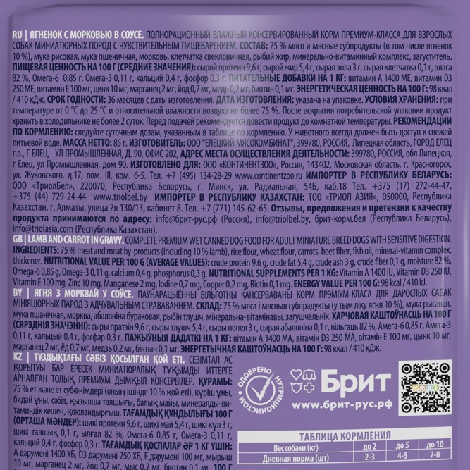 Брит Премиум паучи для взрослых собак миниатюрных пород с чувствительным пищеварением с ягненком и морковью в соусе - 85 г х 14 шт