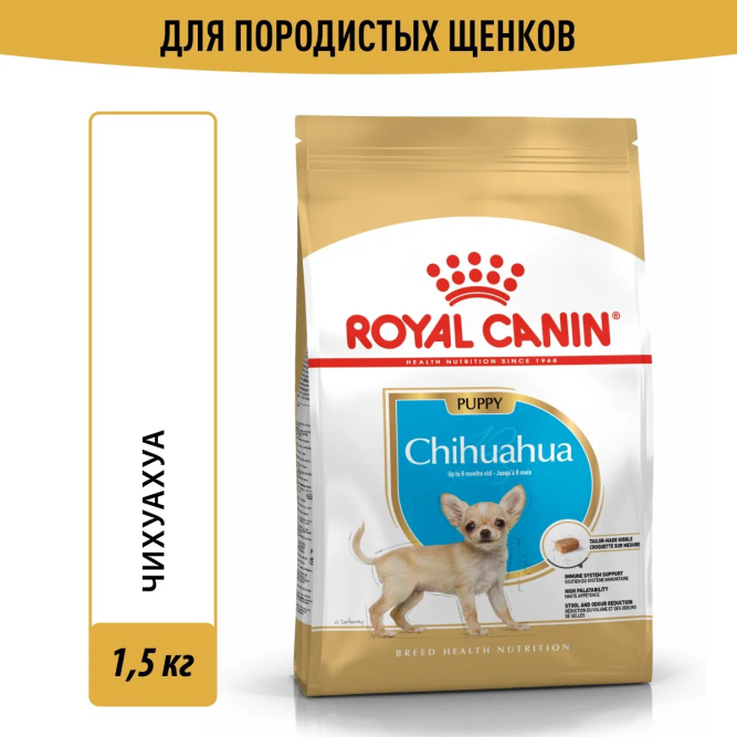 Royal Canin Chihuahua Puppy сухой корм для щенков породы чихуахуа - 1,5 кг