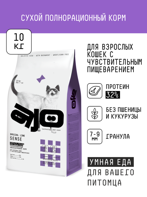 AJO Cat Sense сухой корм для кошек с чувствительным пищеварением с олениной - 10 кг