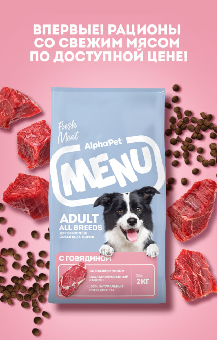 AlphaPet MENU сухой корм для взрослых собак всех пород с говядиной - 2 кг