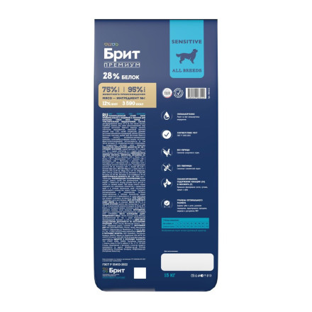 Брит Премиум Dog Adult Sensitive сухой корм для взрослых собак всех пород с чувствительным пищеварением, с индейкой и лососем - 15 кг