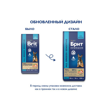Брит Премиум Dog Adult Sensitive сухой корм для взрослых собак всех пород с чувствительным пищеварением, с индейкой и лососем - 15 кг