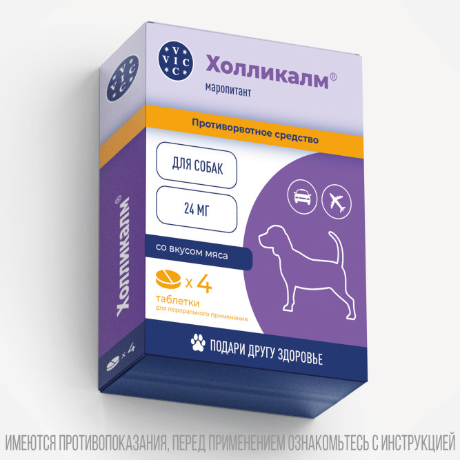 Холликалм 24 мг противорвотное средство для собак - 4 таблеток
