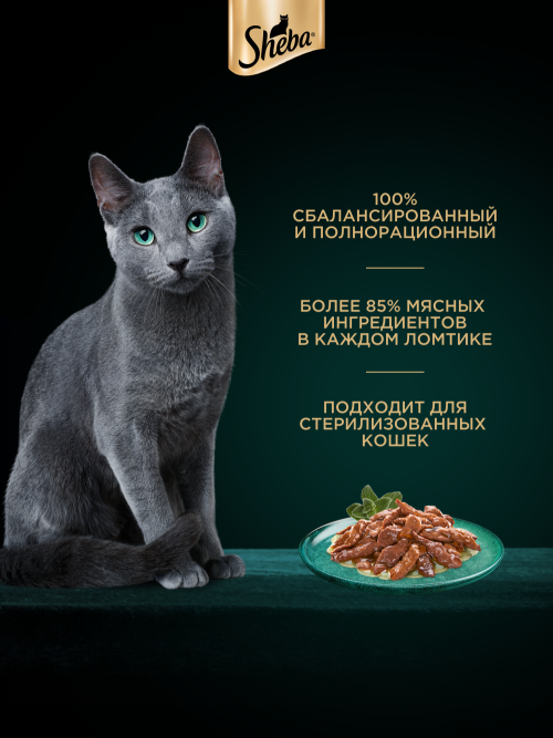 Sheba влажный корм для кошек ломтики с уткой, в соусе, в паучах - 75 г х 28 шт