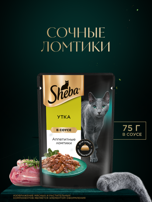 Sheba влажный корм для кошек ломтики с уткой, в соусе, в паучах - 75 г х 28 шт