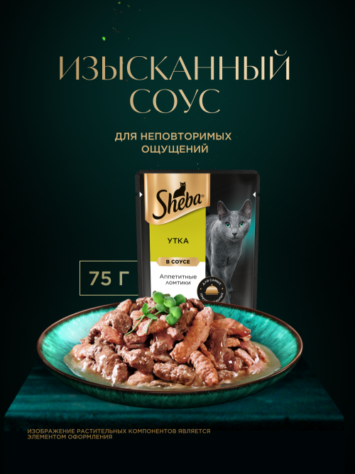 Sheba влажный корм для кошек ломтики с уткой, в соусе, в паучах - 75 г х 28 шт