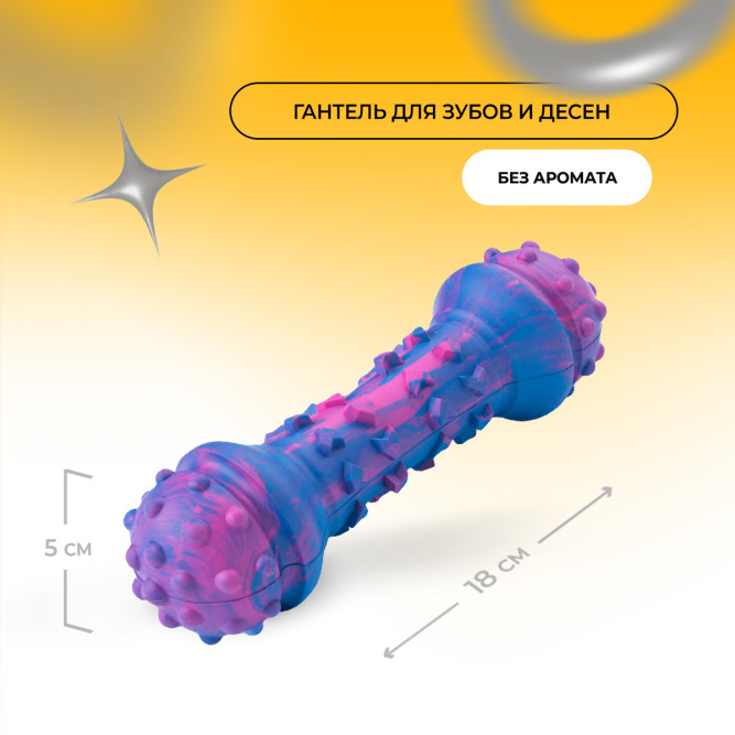 Mr.Kranch игрушка для собак Гантель дентальная, 18 см, разноцветная, неароматизированная