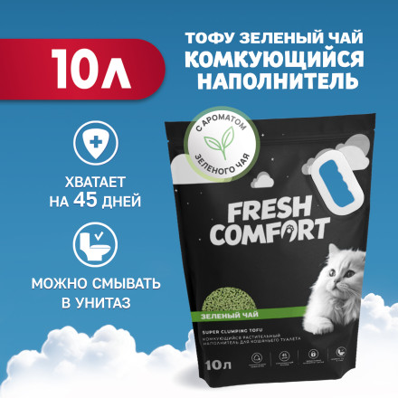 Fresh Comfort наполнитель тофу комкующийся для кошачьего туалета с ароматом &quot;Зеленый чай&quot; - 10 л