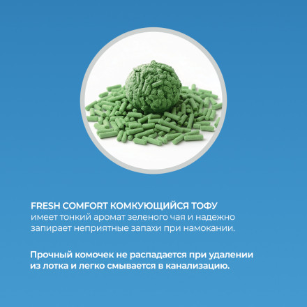 Fresh Comfort наполнитель тофу комкующийся для кошачьего туалета с ароматом &quot;Зеленый чай&quot; - 10 л