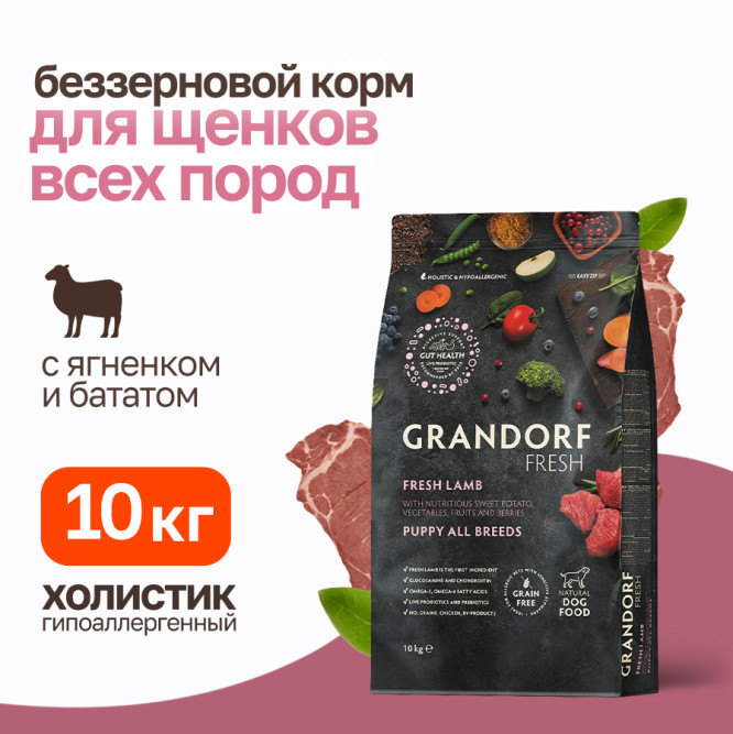 Grandorf Fresh Dog Puppy Lamb&amp;Sweet Potato сухой беззерновой корм с живыми пробиотиками для щенков и беременных собак с ягненком и бататом - 10 кг