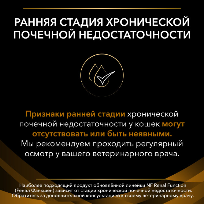 PURINA PRO PLAN Veterinary Diets NF Renal Function Early care (Начальная стадия) сухой корм для взрослых кошек при хронической почечной недостаточности - 1,5 кг