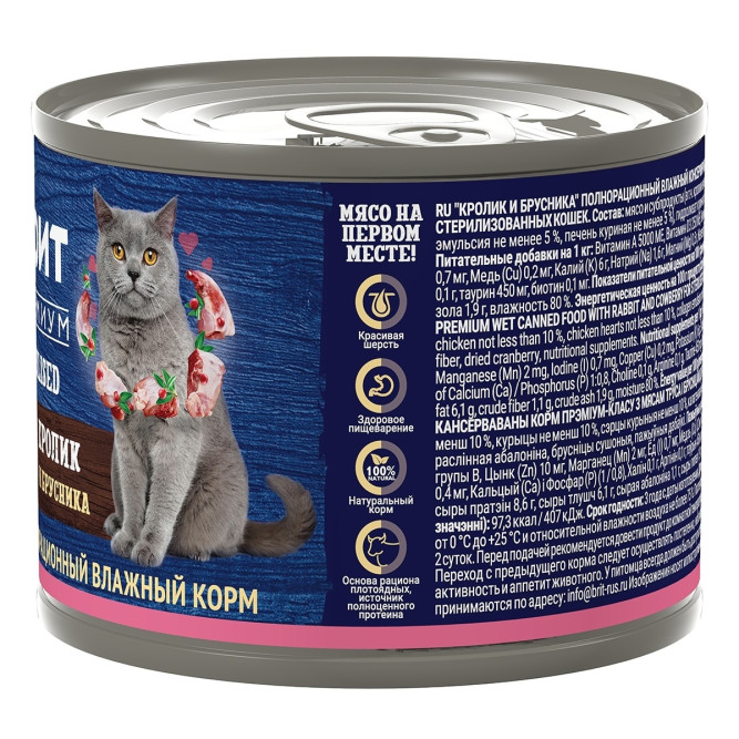 Брит Премиум by Nature консервы для стерилизованных кошек с кроликом и брусникой - 200 г х 6 шт