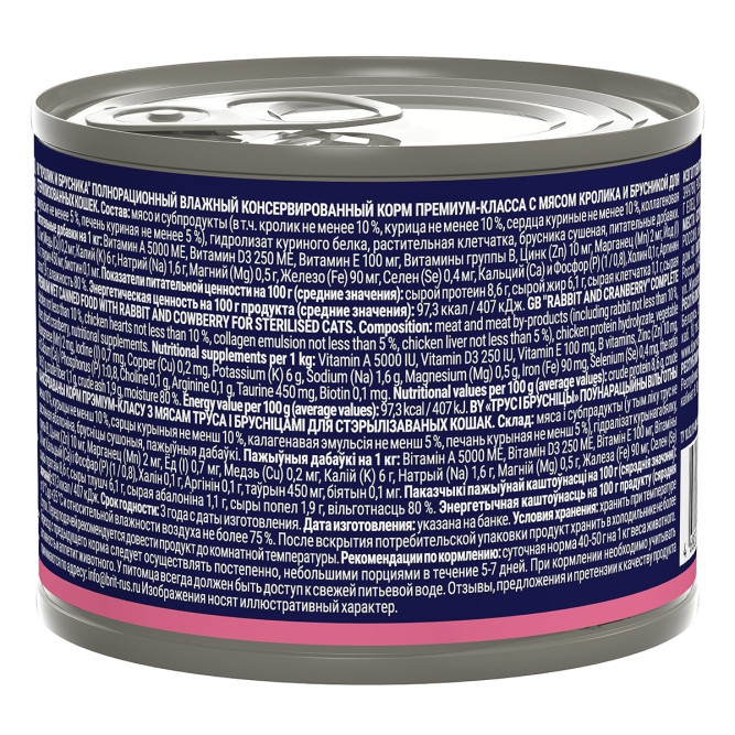 Брит Премиум by Nature консервы для стерилизованных кошек с кроликом и брусникой - 200 г х 6 шт