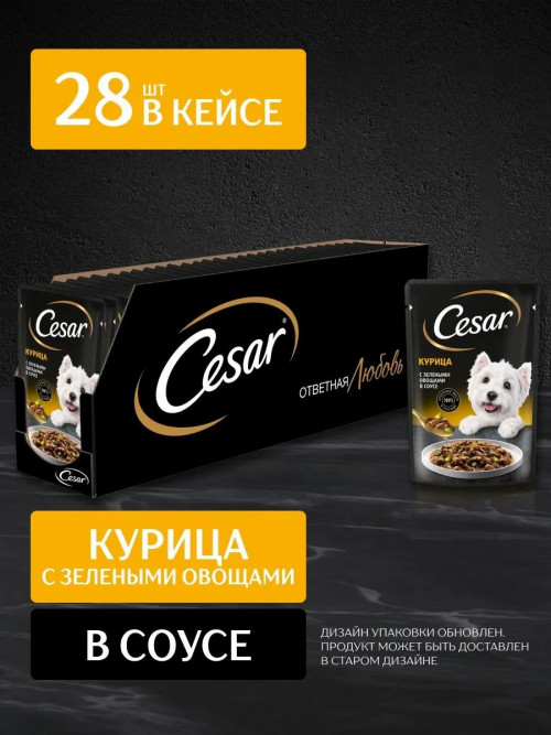Cesar влажный корм для взрослых собак с курицей с зелеными овощами, в паучах - 85 г х 28 шт