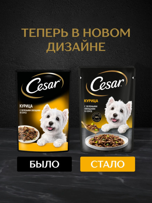 Cesar влажный корм для взрослых собак с курицей с зелеными овощами, в паучах - 85 г х 28 шт