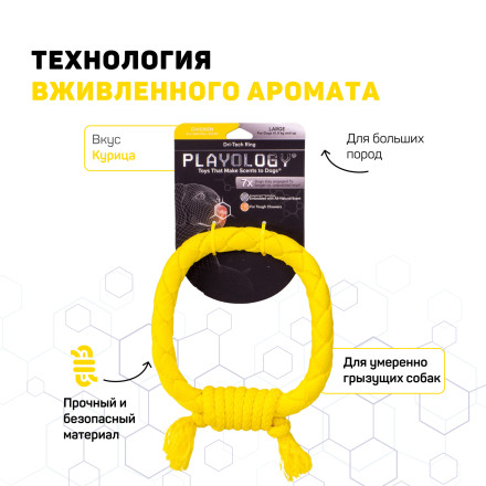 Playology DRI-TECH RING жевательное кольцо-канат для собак средних и крупных пород с ароматом курицы, желтое