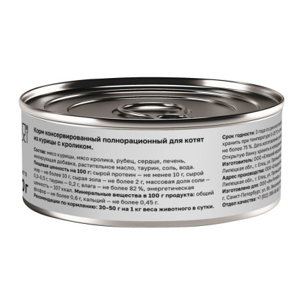 Organix консервы для котят, с кроликом и курицей - 100 г x 24 шт