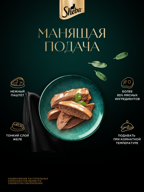 Sheba влажный корм для кошек нежный паштет с говядиной, в желе, в паучах - 75 г х 28 шт