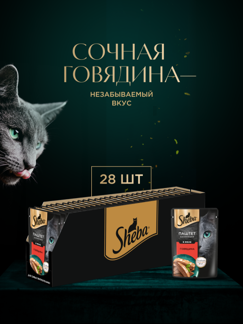 Sheba влажный корм для кошек нежный паштет с говядиной, в желе, в паучах - 75 г х 28 шт
