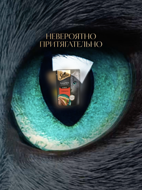 Sheba влажный корм для кошек нежный паштет с говядиной, в желе, в паучах - 75 г х 28 шт