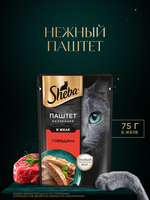 Sheba влажный корм для кошек нежный паштет с говядиной, в желе, в паучах - 75 г х 28 шт