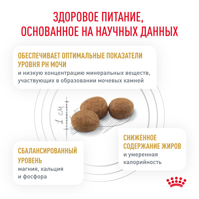 Royal Canin Urinary S/O Moderate Calorie сухой диетический корм для взрослых кошек, предрасположенных к набору веса, при мочекаменной болезни - 1,5 кг