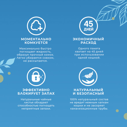 Fresh Comfort наполнитель растительный комкующийся для кошачьего туалета, из чайных листьев - 2,5 кг