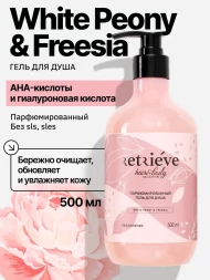 Retrieve White Peony & Freesia гель для душа парфюмированный универсальный - 500 мл