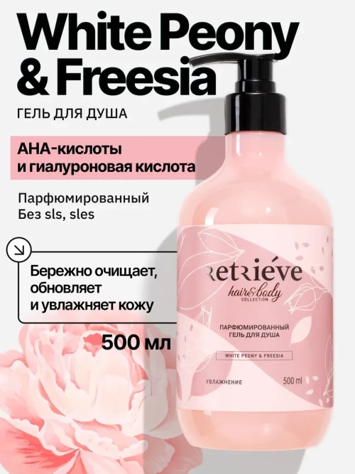 Retrieve White Peony &amp; Freesia гель для душа парфюмированный универсальный - 500 мл