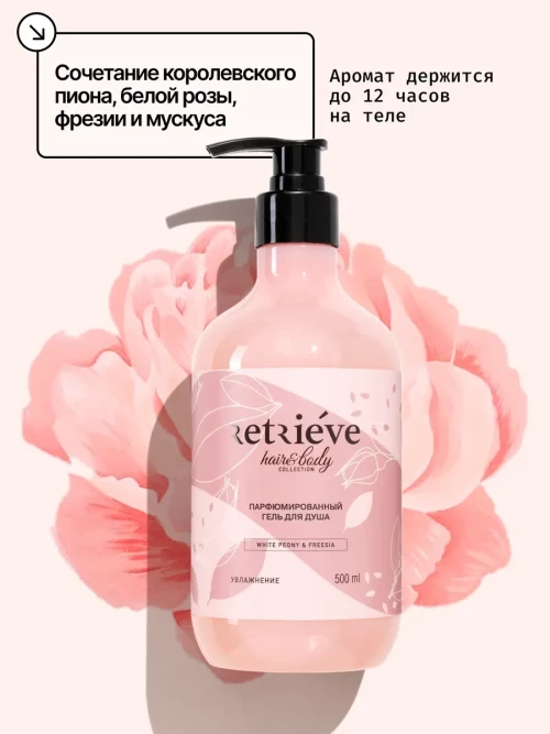 Retrieve White Peony &amp; Freesia гель для душа парфюмированный универсальный - 500 мл