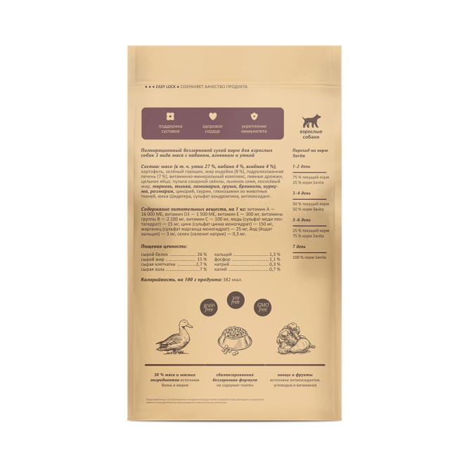Savita Grain Free 3 Meat Recipe Adult сухой беззерновой корм для взрослых собак всех пород, 3 вида мяса с кабаном, ягненком и уткой - 4 кг