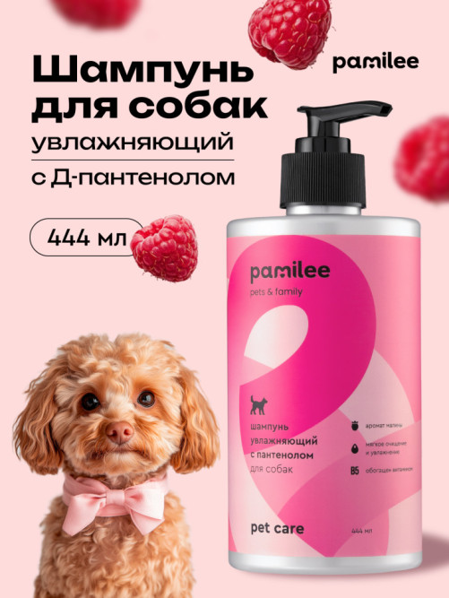 Pamilee шампунь для собак с Д-пантенолом, с ароматом малинового вензеля - 444 мл