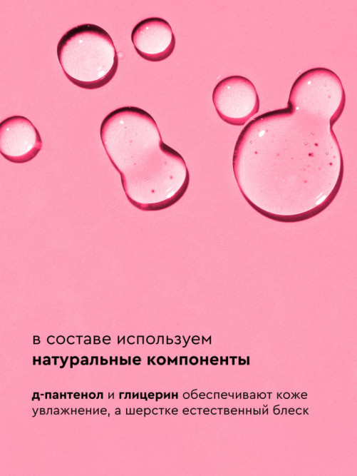 Pamilee шампунь для собак с Д-пантенолом, с ароматом малинового вензеля - 444 мл