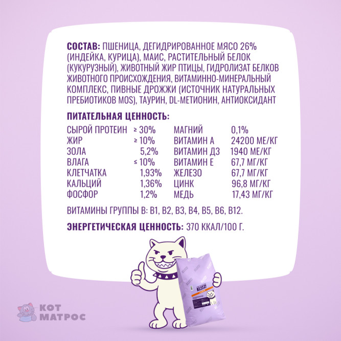 KLATZ! сухой полнорационный корм для стерилизованных кошек с индейкой - 10 кг
