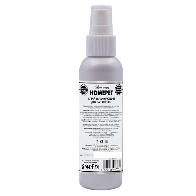 HOMEPET SILVER SERIES Идем ГУЛЯТЬ спрей увлажняющий для лап -  125 мл
