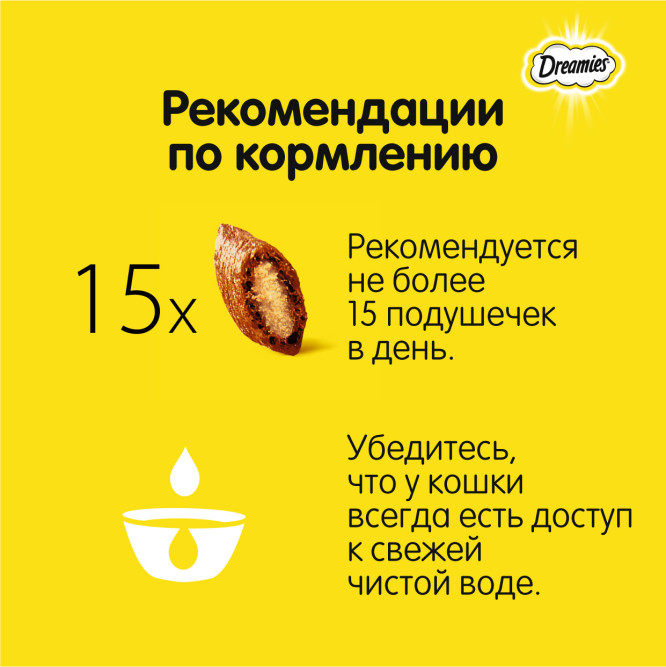 Dreamies лакомые подушечки с курицей для взрослых кошек всех пород - 140 г