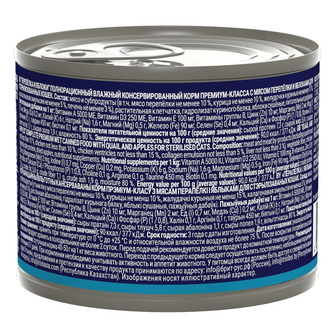 Брит Премиум by Nature консервы для стерилизованных кошек с перепелкой и яблоком - 200 г х 6 шт