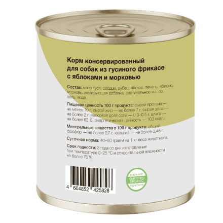 Organiх консервы для собак с мясом гуся, яблоками и морковью - 750 г х 6 шт