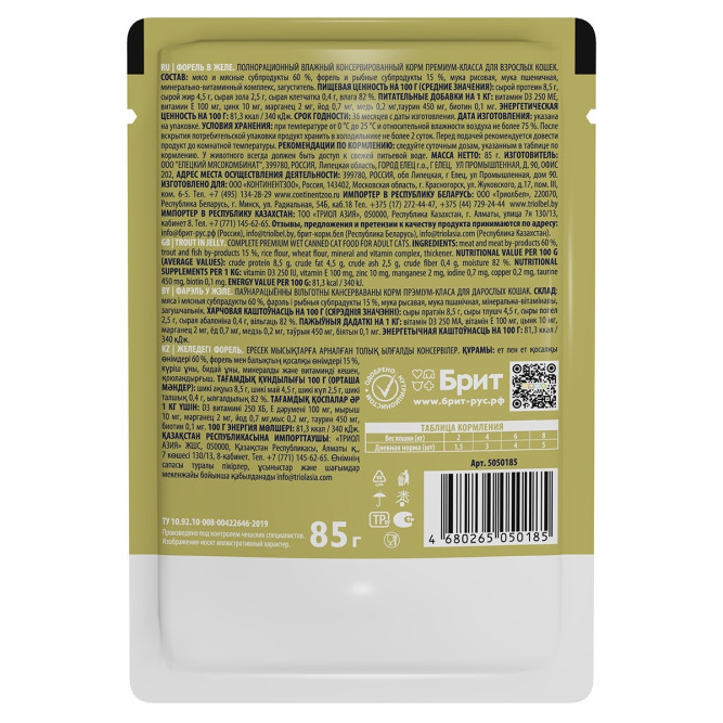 Брит Премиум паучи для взрослых кошек с форелью кусочки в желе - 85 г х 14 шт