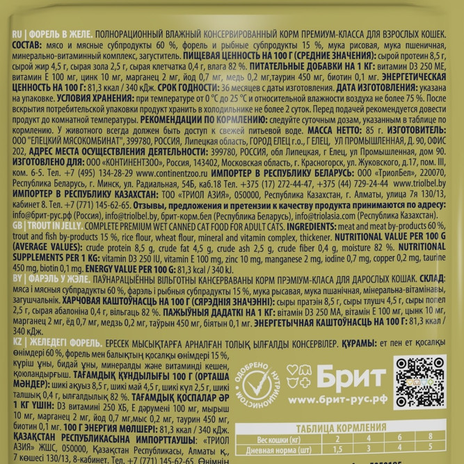 Брит Премиум паучи для взрослых кошек с форелью кусочки в желе - 85 г х 14 шт