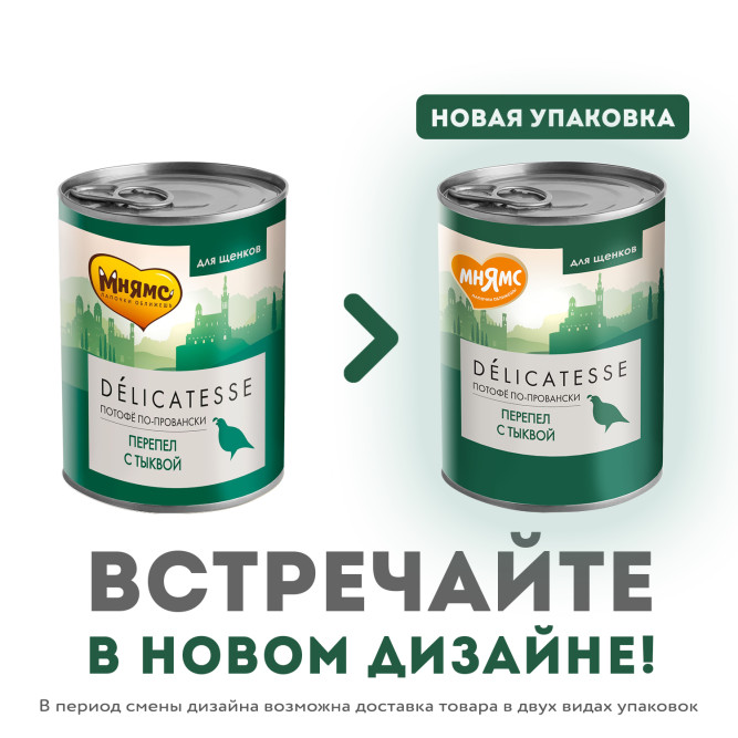 Мнямс Delicatesse "Потофё по-провански" влажный корм для щенков паштет из перепёлки с тыквой, в консервах - 400 г х 12 шт