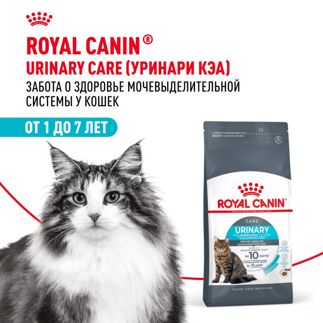 Сухой корм Royal Canin Urinary Care для взрослых кошек для профилактики мочекаменной болезни - 2 кг