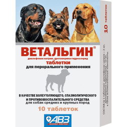 Ветальгин болеутоляющий противовоспалительный препарат для собак средних и крупных пород 10 таблеток