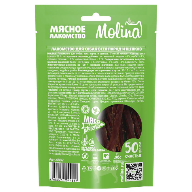 Molina лакомство для собак всех пород и щенков "Утиный хворост" - 50 г