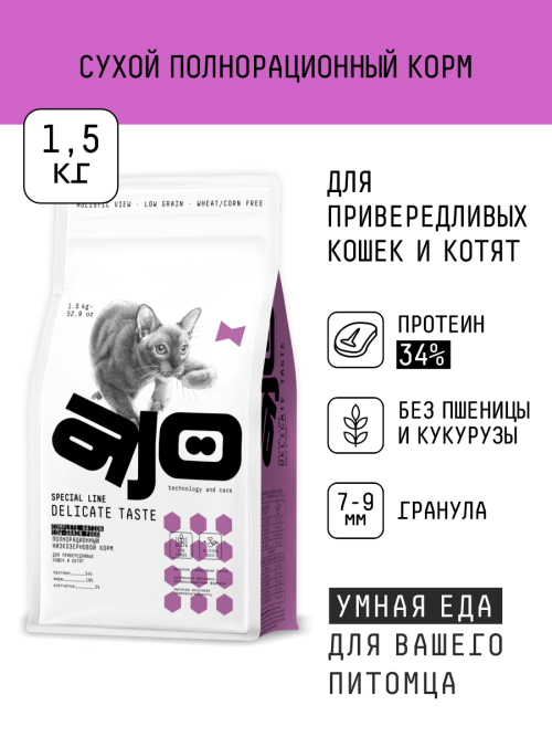 AJO Cat Delicate Taste сухой корм для привередливых кошек и котят с индейкой - 1,5 кг