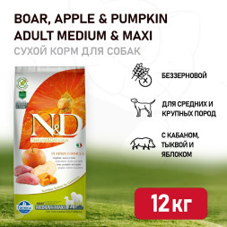 Farmina N&amp;D Pumpkin Dog Grain Free Boar &amp; Apple Adult Medium &amp; Maxi сухой беззерновой корм для взрослых собак средних и крупных пород с мясом кабана, яблоками и тыквой - 12 кг