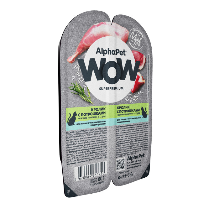 AlphaPet WOW Superpremium влажный корм для кошек с чувствительным пищеварением кролик с потрошками, в ламистерах - 80 г х 15 шт